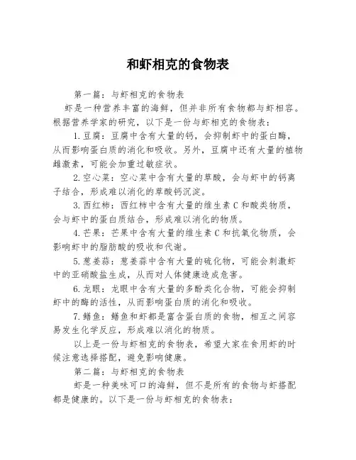 和虾相克的食物表