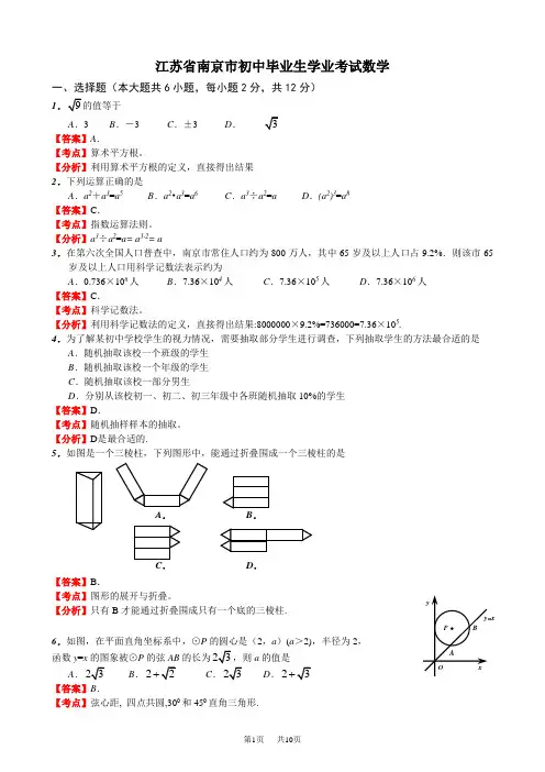 中考数学试题及解析 江苏南京-解析版