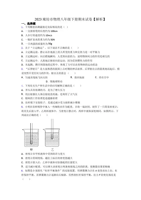 2023廊坊市物理八年级下册期末试卷【解析】