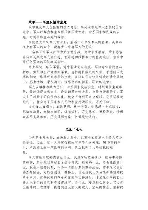 荣誉——军旅永恒的主题