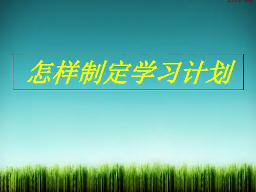 初二的学习方法[PPT课件]