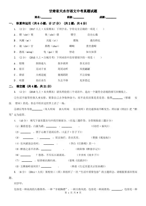 甘肃省天水市语文中考真题试题