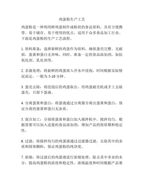 鸡蛋粉生产工艺