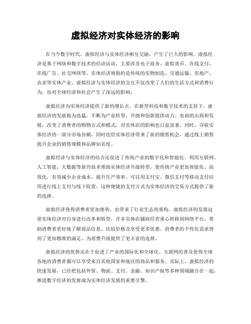 虚拟经济对实体经济的影响