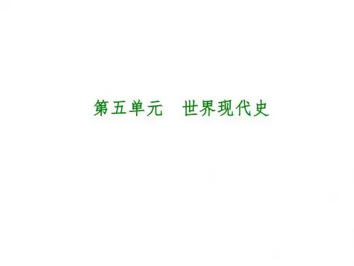 湖南省中考历史复习教材梳理第五单元世界现代史第20课