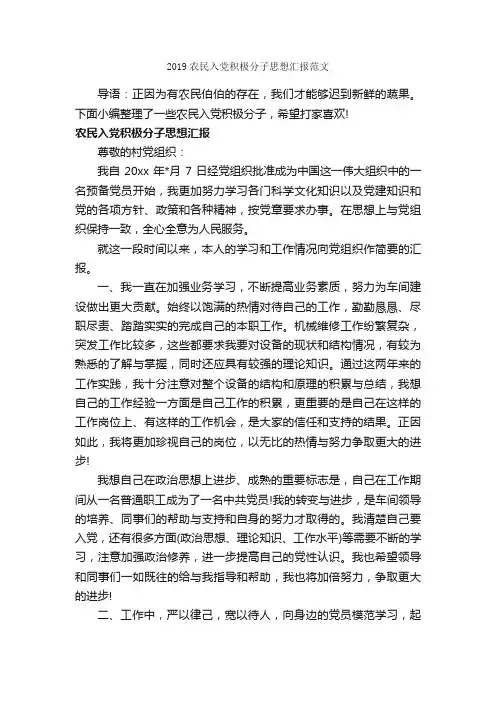 2019农民入党积极分子思想汇报范文_入党思想汇报_