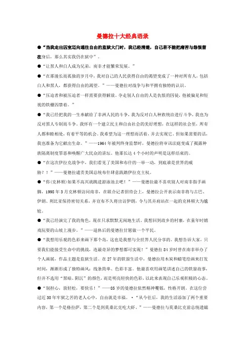外研版七年级英语下册Module7Mypastlife曼德拉十大经典语录文章素材