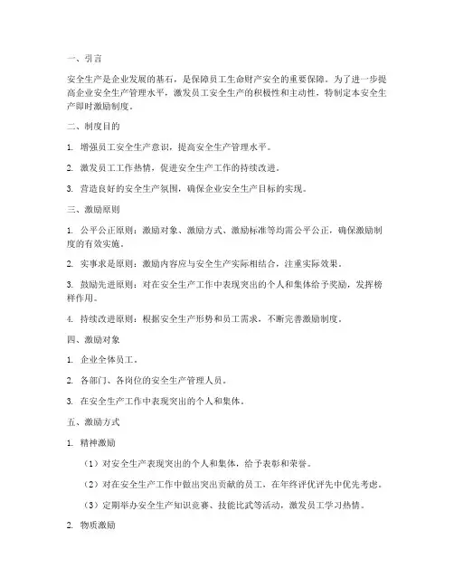 安全生产即时激励制度