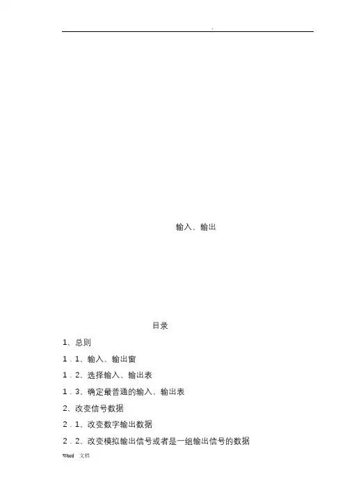 ABB机器人使用输入、输出