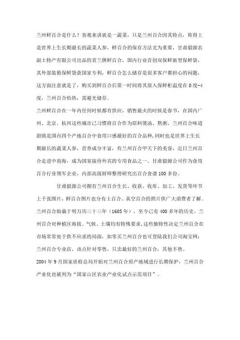 兰州鲜百合