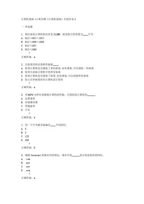 东财14秋学期《计算机基础》在线作业2答案