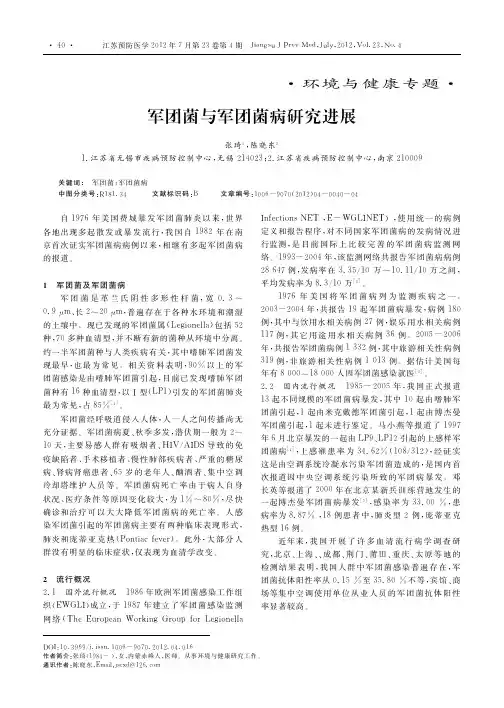 军团菌与军团菌病研究进展