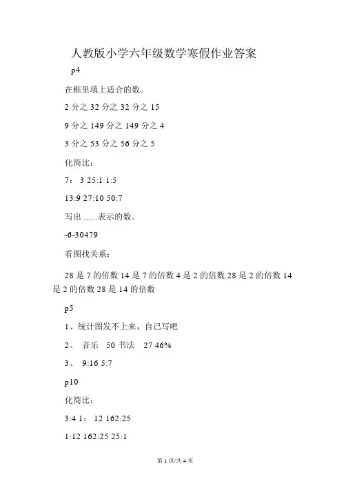 人教版小学六年级数学寒假作业答案