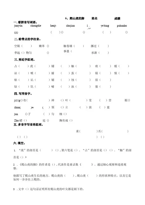 6爬山虎的脚练习题