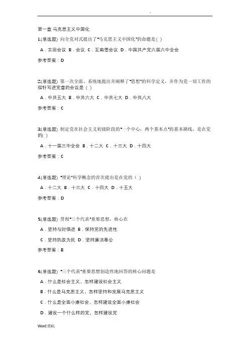 19春华南理工大学《政治理论课》随堂练习答案