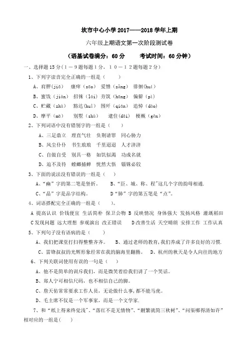 六年级语文阶段第一次测试考试卷