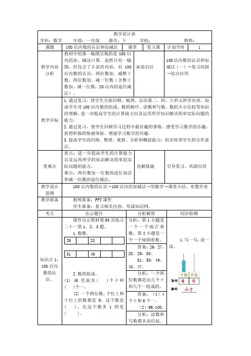 一年级数学下册第八单元总复习教案新人教