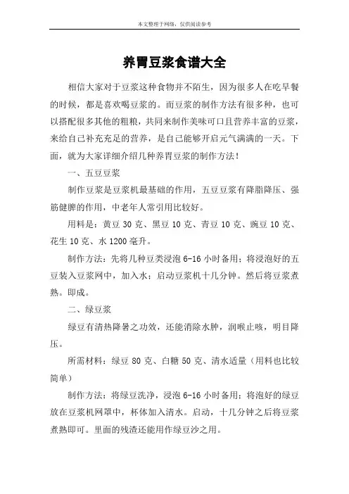 养胃豆浆食谱大全