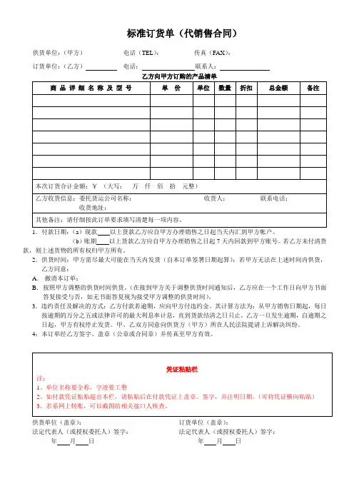 标准订货单(模板)
