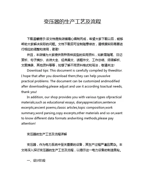 变压器的生产工艺及流程