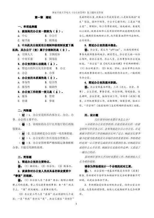 国家开放大学电大《办公室管理》复习题库及答案