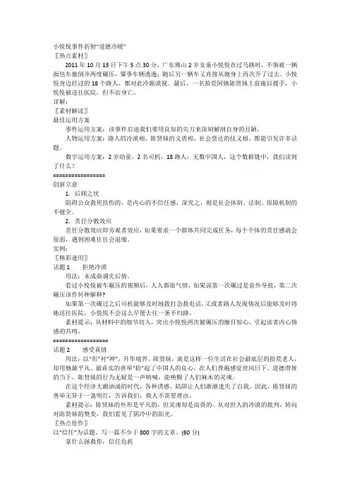 作文素材-事件-小悦悦事件折射“道德冷暖”