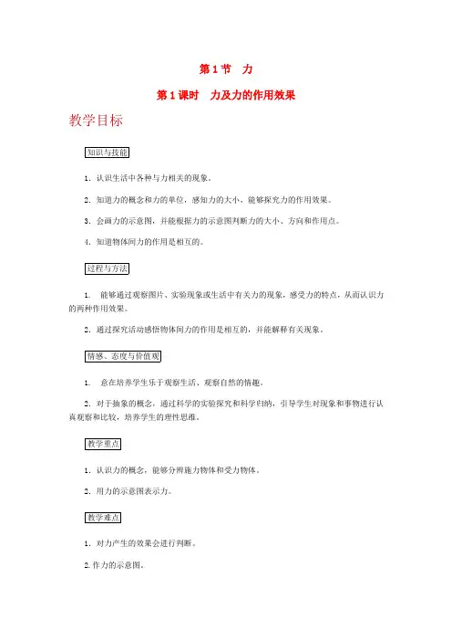 八年级物理下册第七章力 第一节力教案设计