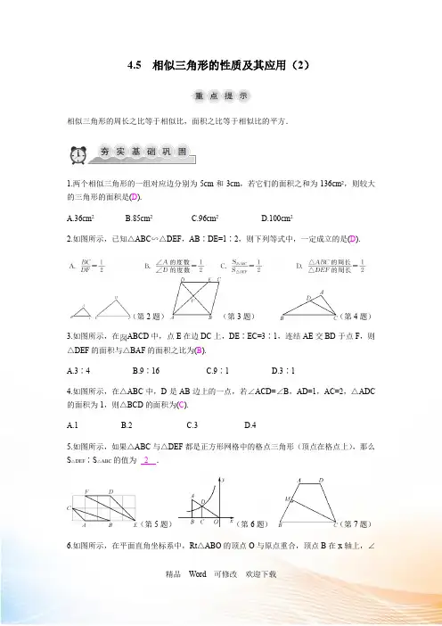 浙教版九级上数学.相似三角形的性质及其应用同步导学练(含答案)2