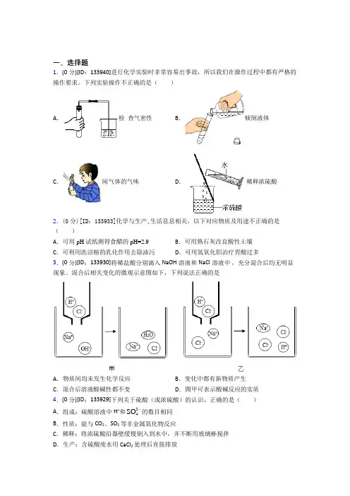 天津耀华嘉诚中学初中化学九年级上册第十单元《酸和碱》检测题(含答案解析)