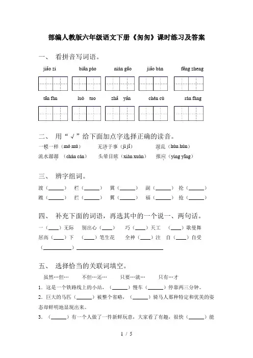 部编人教版六年级语文下册《匆匆》课时练习及答案