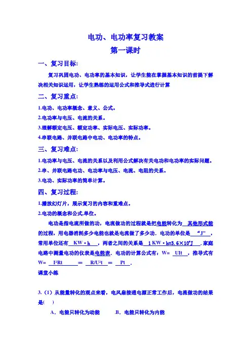 电功电功率 复习教案