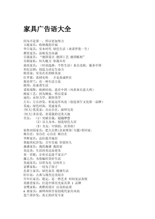家具广告语