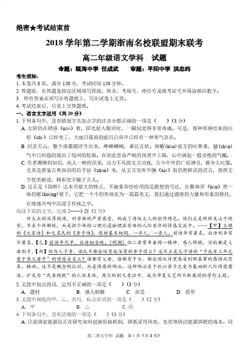 浙江省浙南名校联盟2018-2019学年高二下学期期末考试语文试题