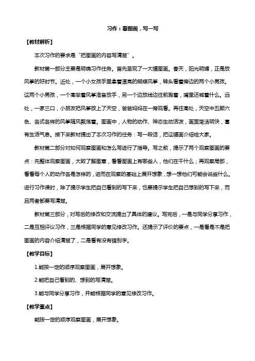 部编版三年级语文下册 三下第2单元习作：看图画,写一写 教案