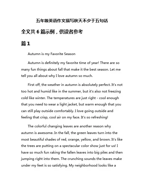 五年级英语作文描写秋天不少于五句话