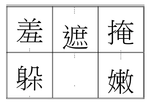 人教版小学二年级生字表(下册)卡片模板(田字格)