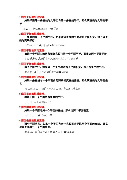 立体几何平行垂直的判定定理与性质定理总结