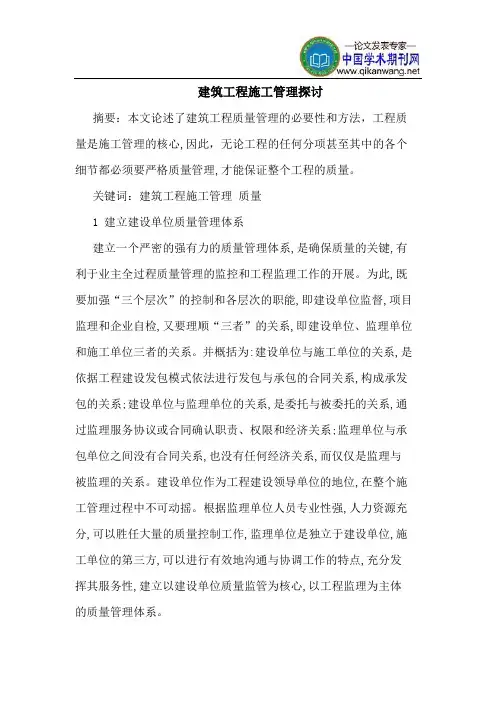 建筑工程施工管理探讨