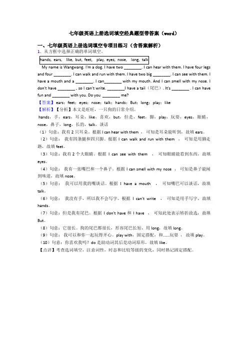七年级英语上册选词填空经典题型带答案(word)