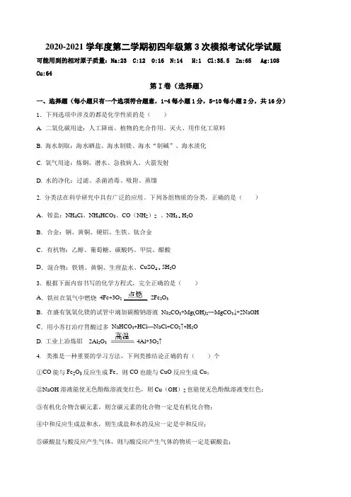 2021年山东省济宁市中考三模化学试题(word版 含答案)
