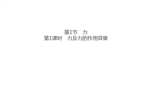 人教版物理八年级下册同步教学学习课件第7章力全小节练习