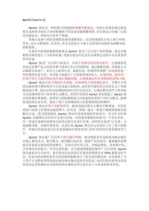 Apriori算法总结