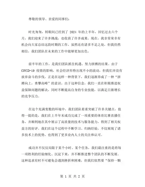 上半年工作总结开头范文