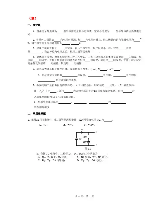 电工与电子技术(2)》重点复习提纲