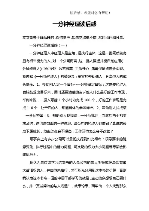 一分钟经理读后感