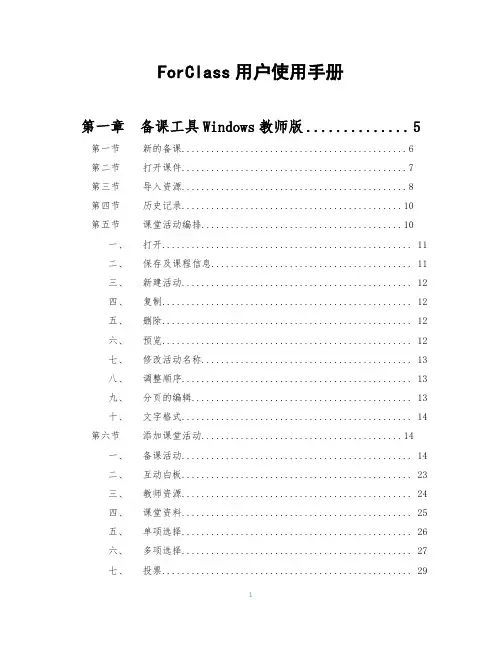 ForClass用户使用手册