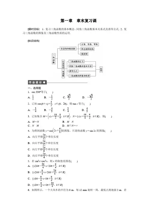 人教新课标版数学高一-人教B版必修4练习 第一章  基本初等函数(Ⅱ) 章末复习课
