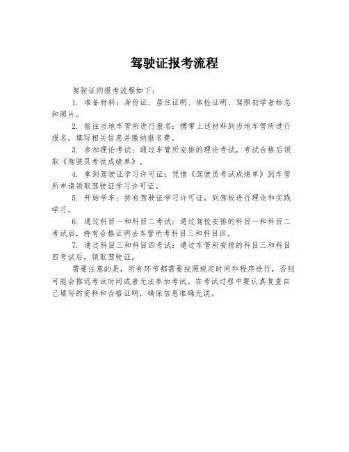 驾驶证报考流程