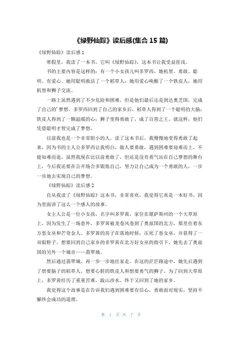 《绿野仙踪》读后感(集合15篇)