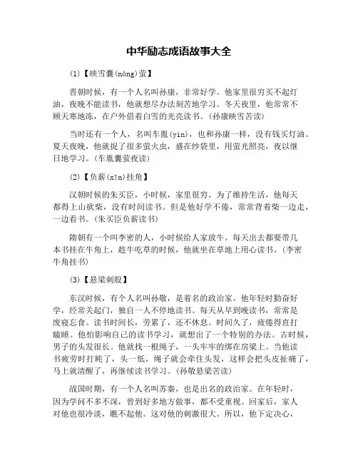 中华励志成语故事大全